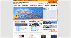 Desktop Screenshot of hatsuden-okayama.com